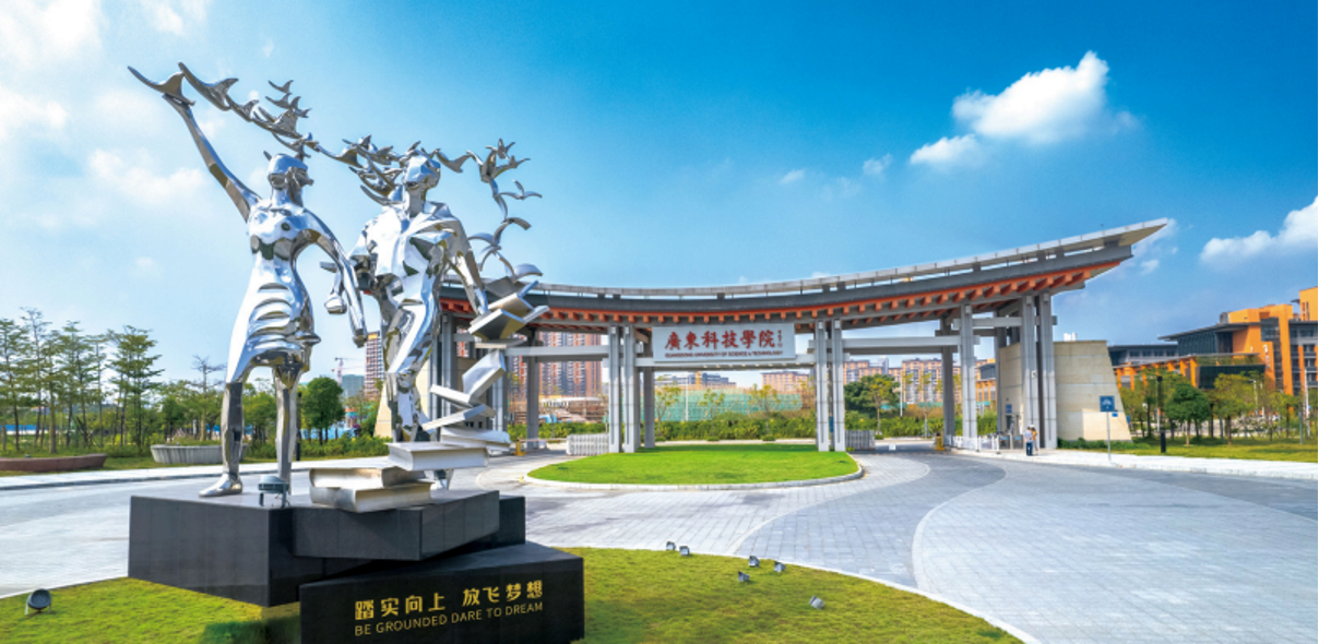 广东科技学院国际专本贯通联合培养班（本科）2025年招生简章