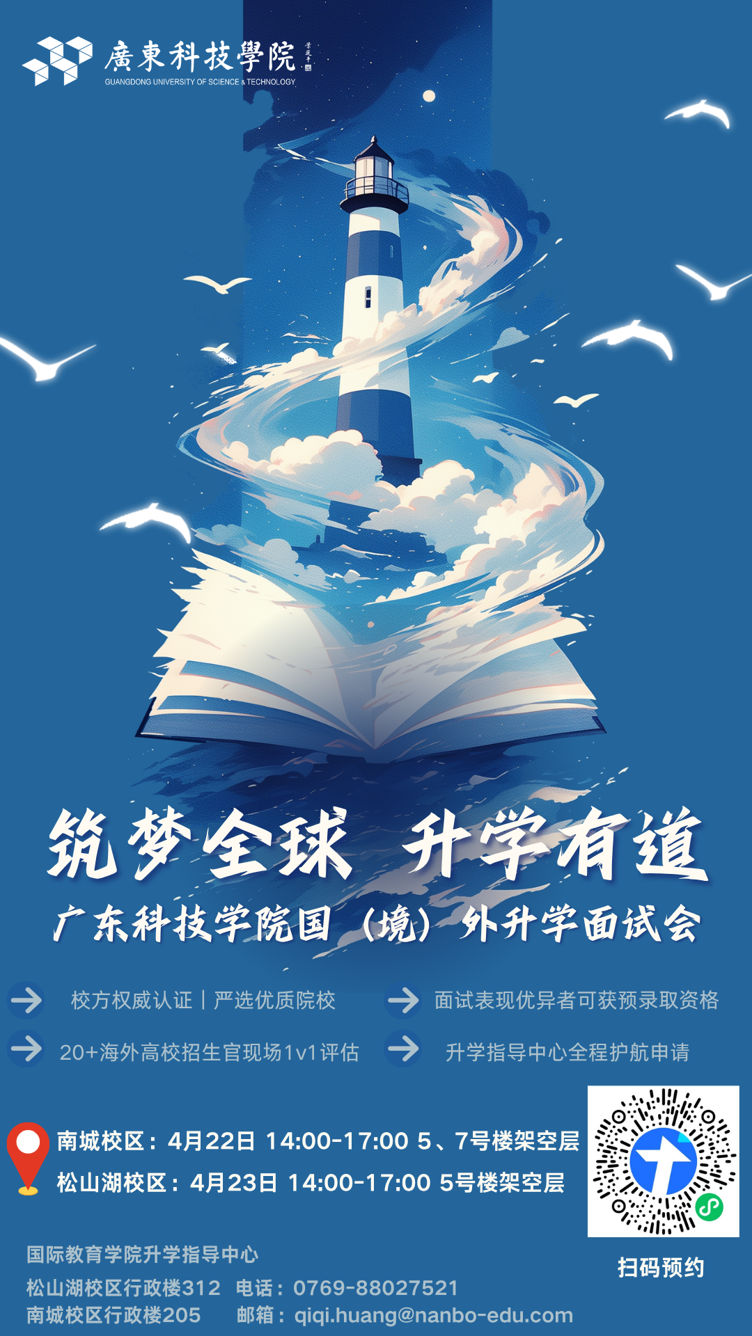 升学面试会｜探索留学机会，与世界名校招生官零距离对话